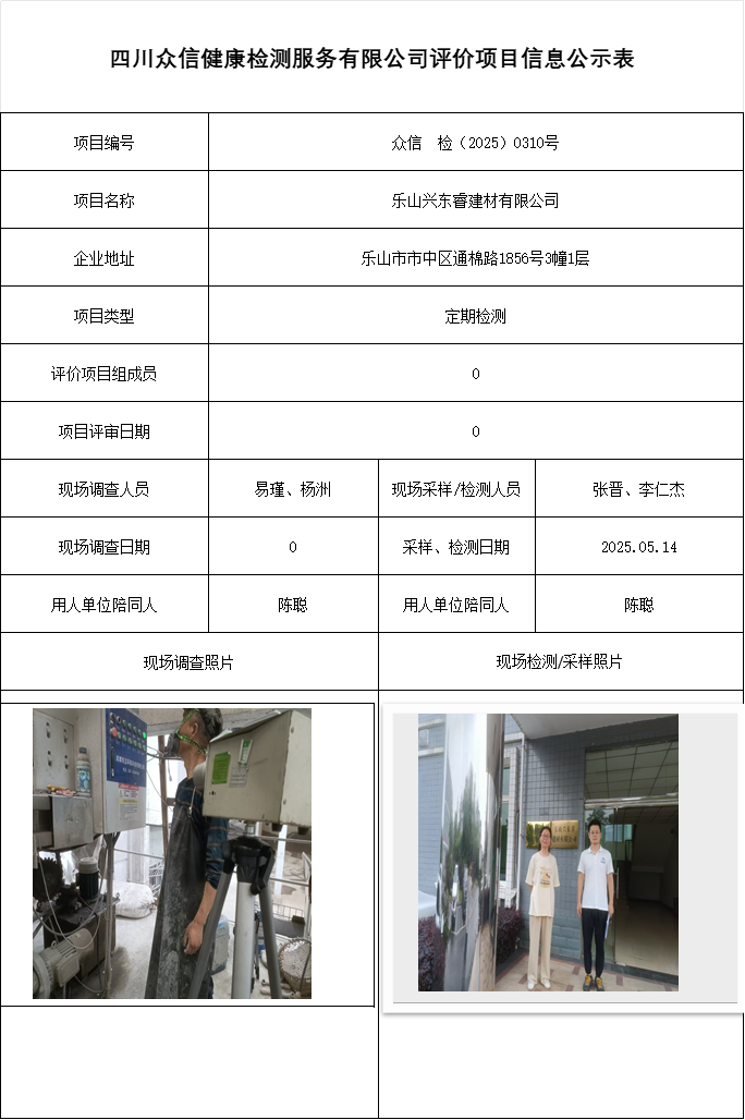 乐山兴东睿建材有限公司