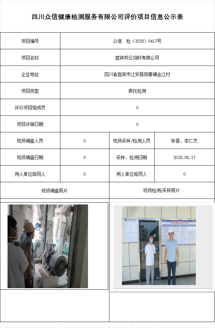 宜宾邦云饲料有限公司