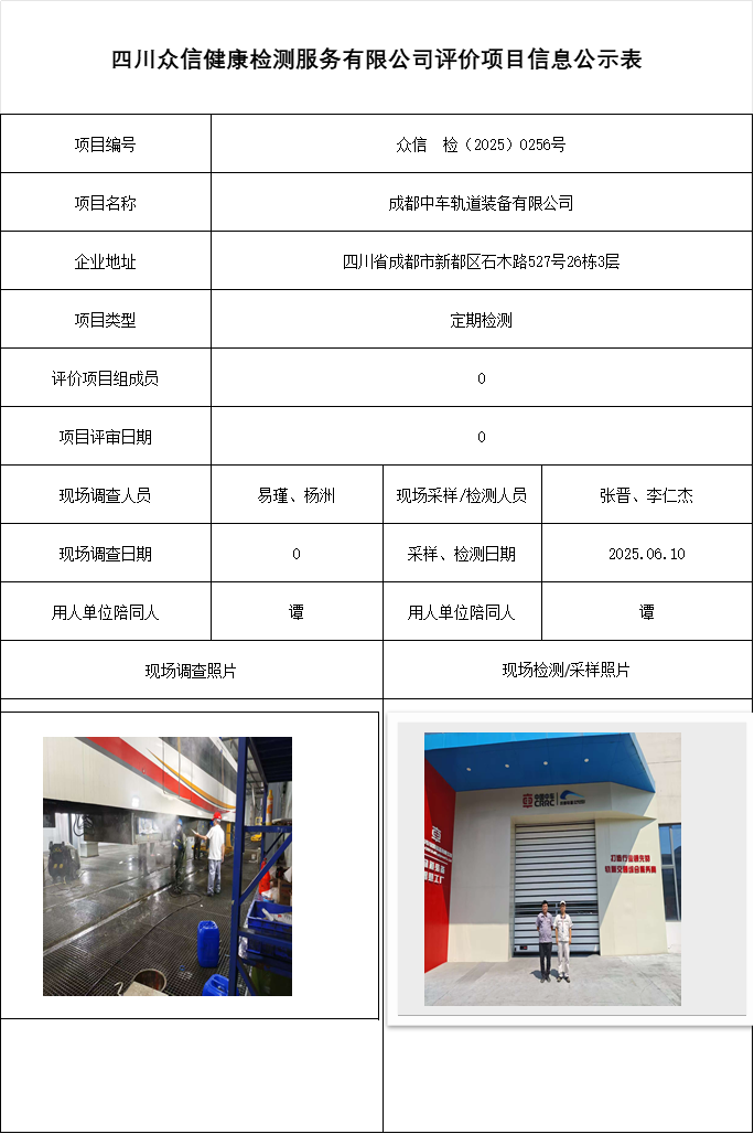 成都中车轨道装备有限公司