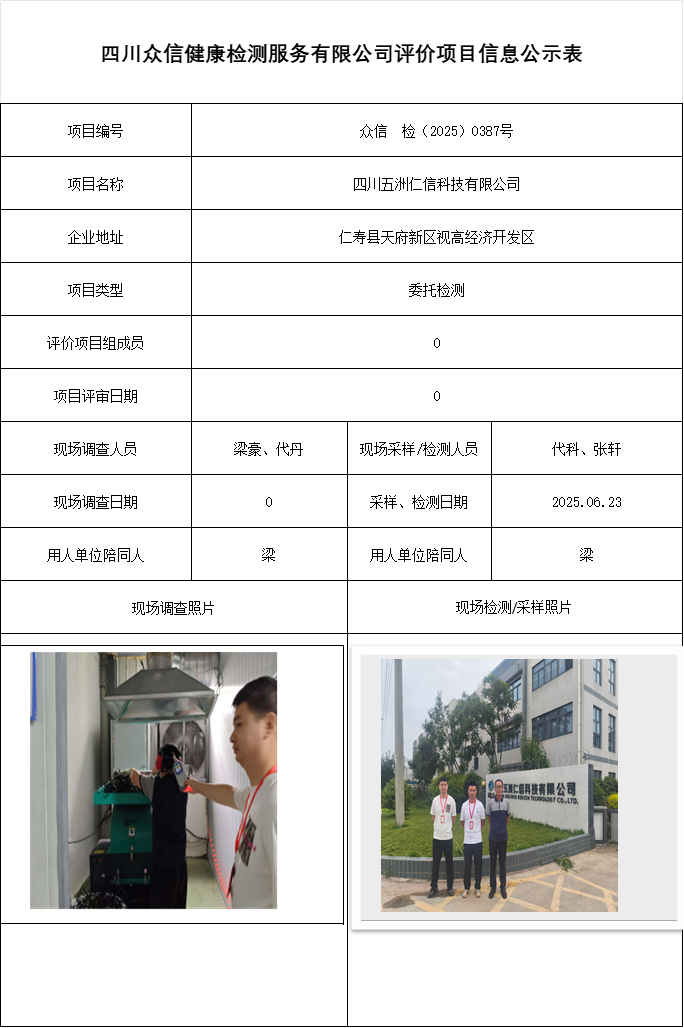 四川五洲仁信科技有限公司