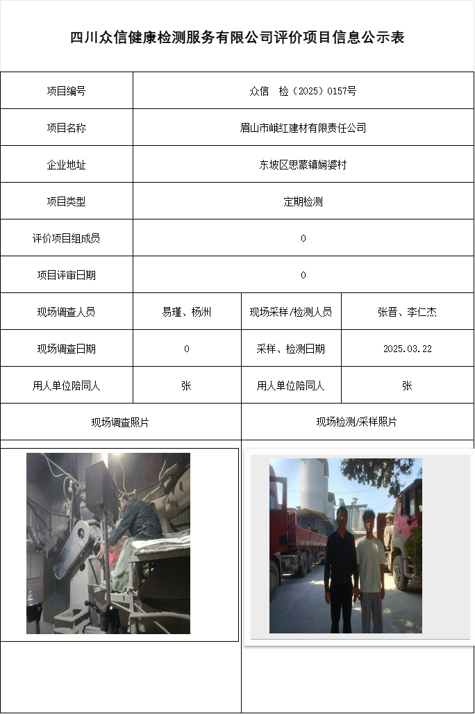 眉山市峨红建材有限责任公司