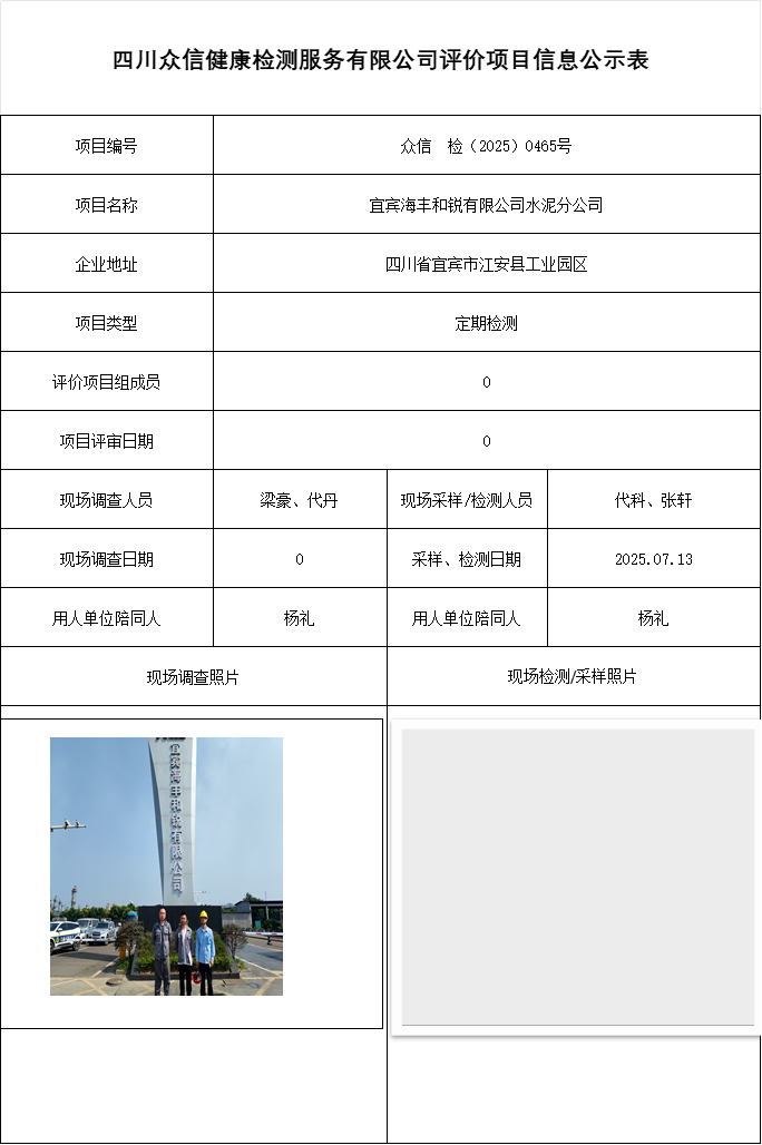 宜宾海丰和锐有限公司水泥分公司