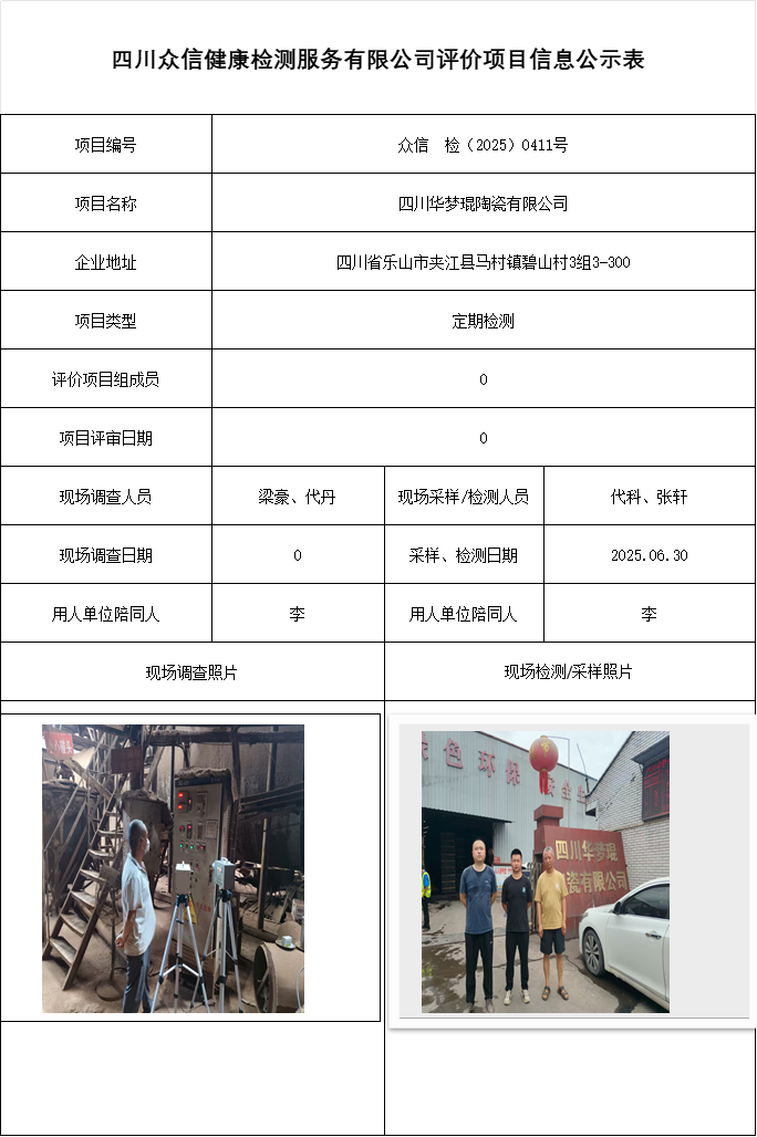 四川华梦琨陶瓷有限公司