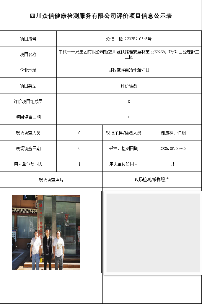 中铁十一局集团有限公司新建川藏铁路雅安至林芝段CZSCZQ-7标项目经理部二工区