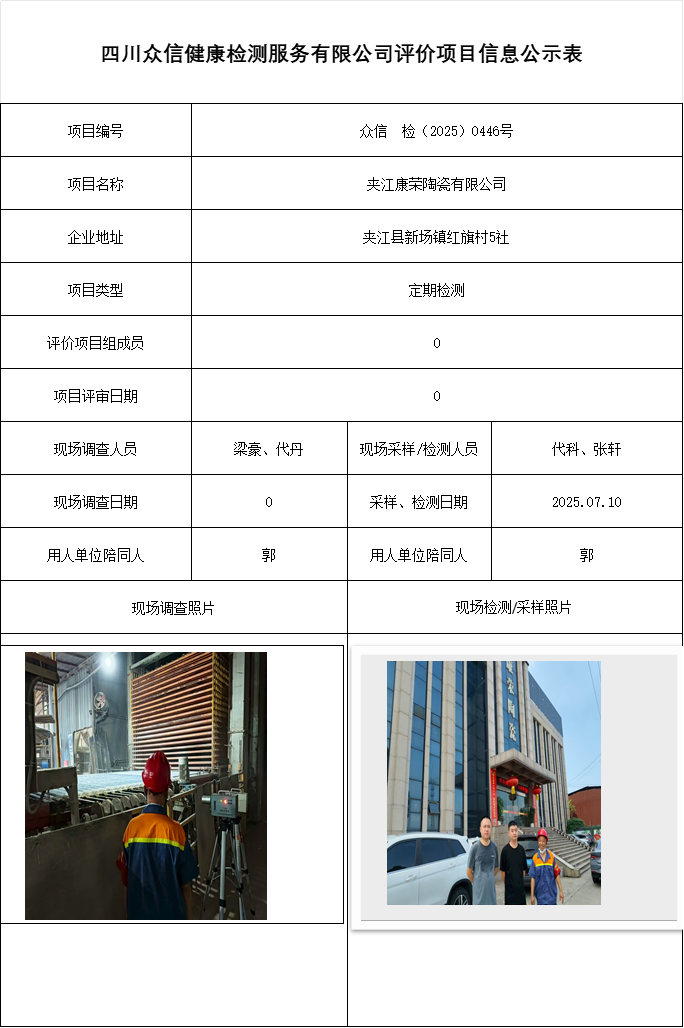 夹江康荣陶瓷有限公司