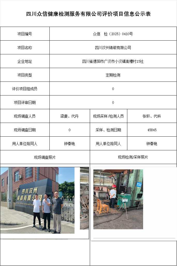 四川汉州铸锻有限公司