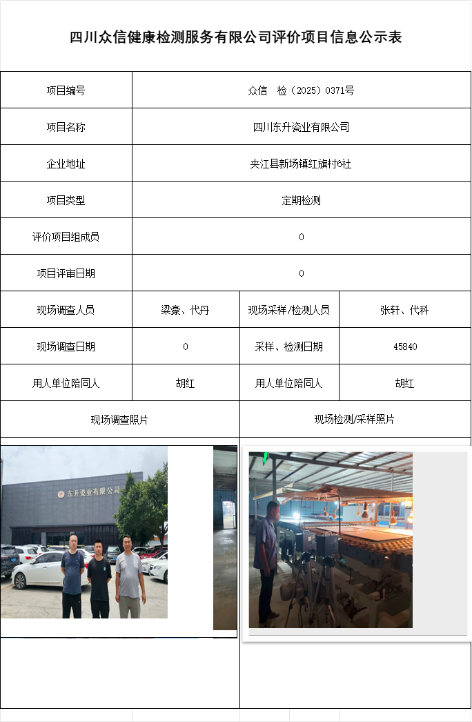 四川东升瓷业有限公司