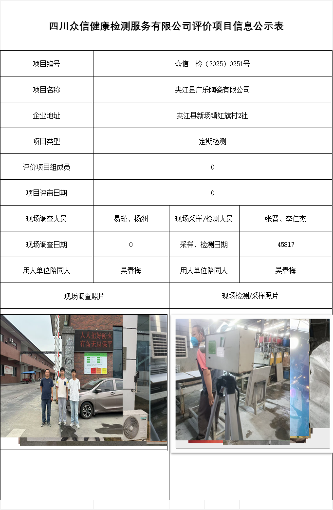 夹江县广乐陶瓷有限公司