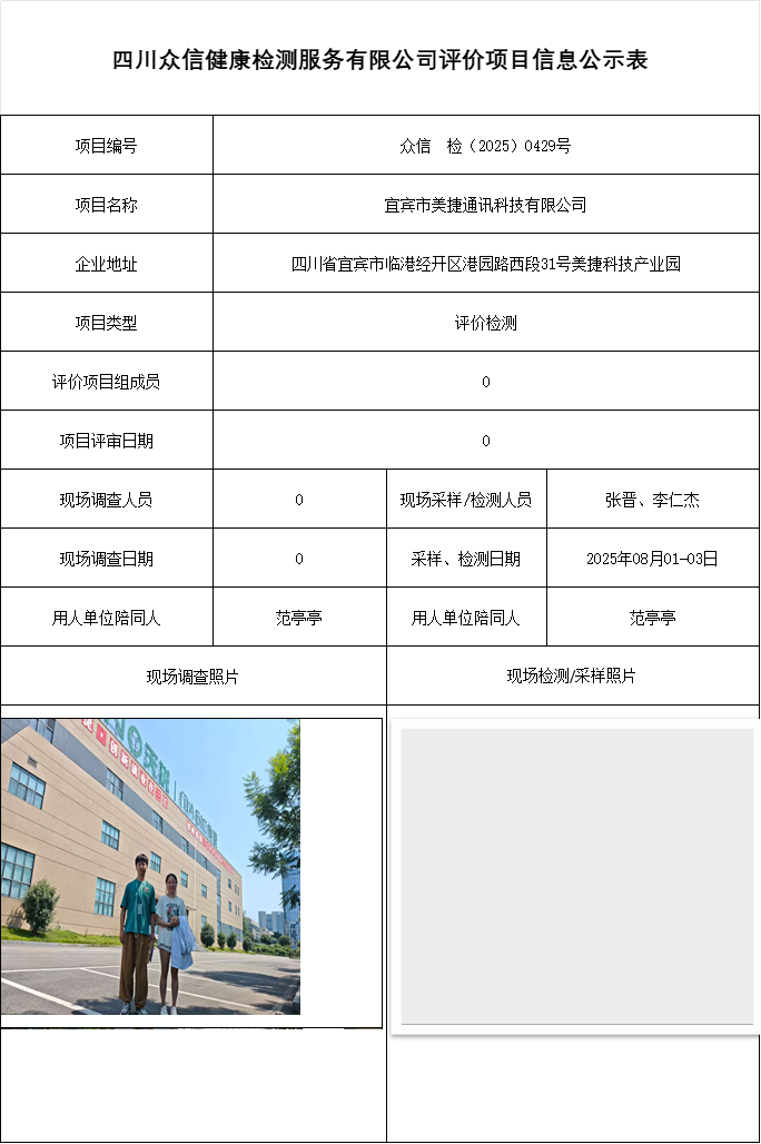 宜宾市美捷通讯科技有限公司