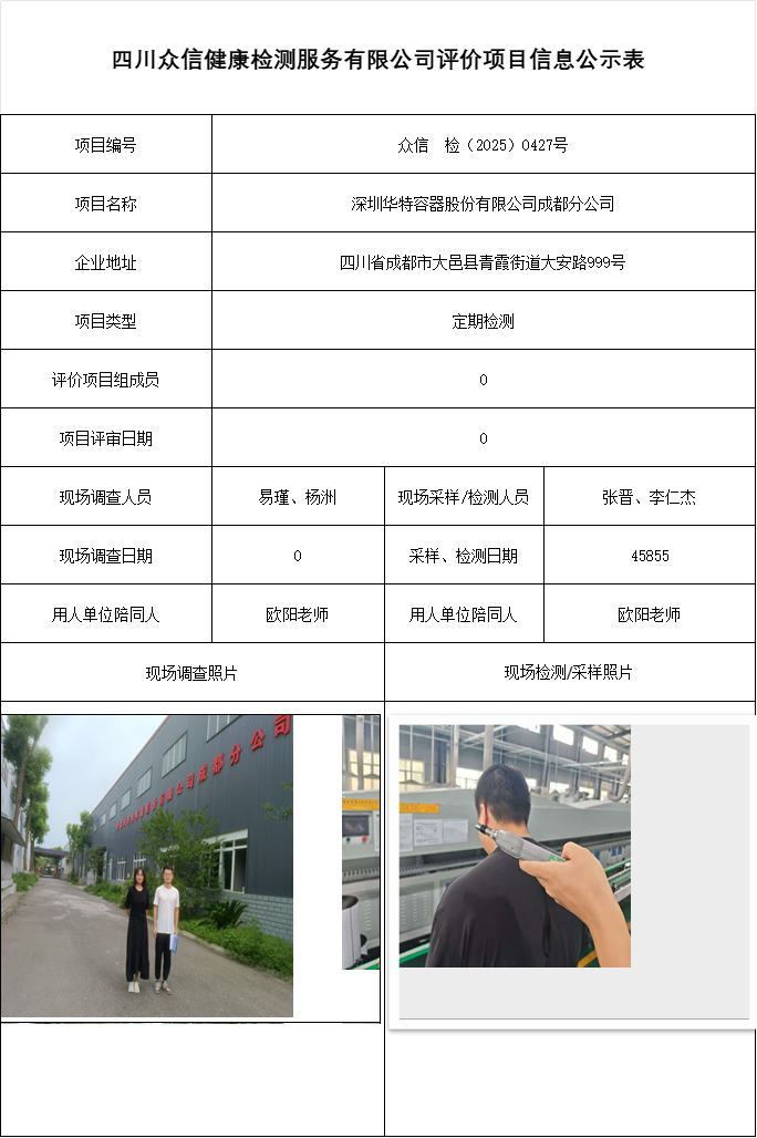 深圳华特容器股份有限公司成都分公司