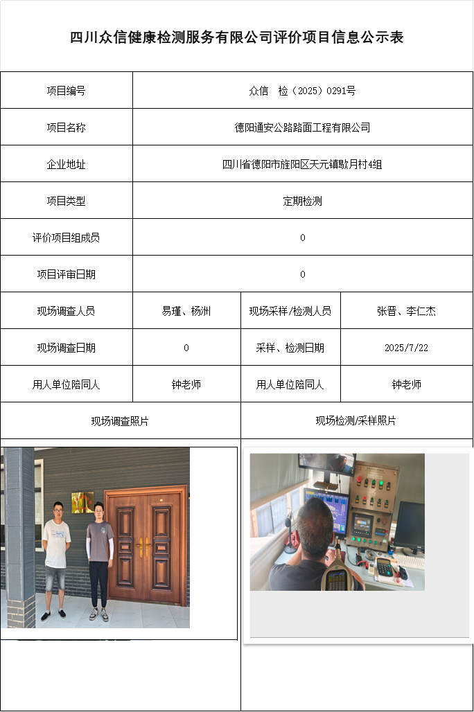 德阳通安公路路面工程有限公司