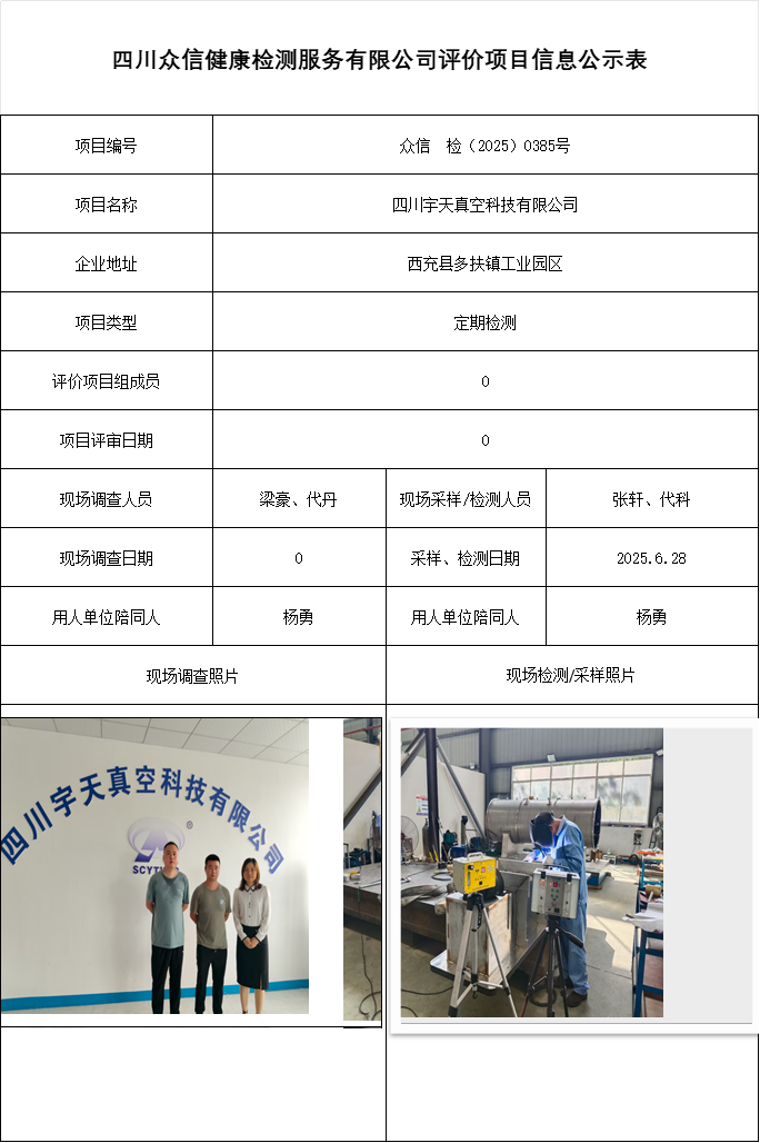 四川宇天真空科技有限公司