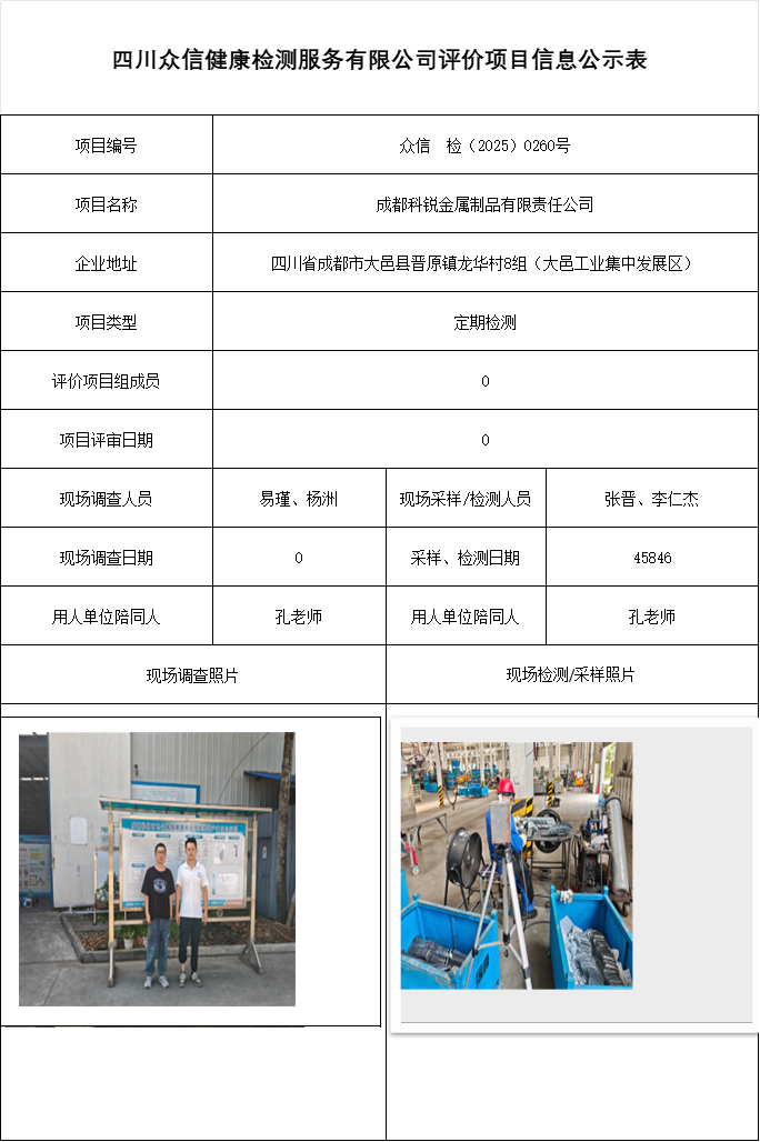 成都科锐金属制品有限责任公司