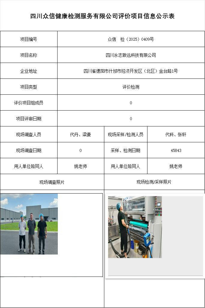 四川永志致远科技有限公司