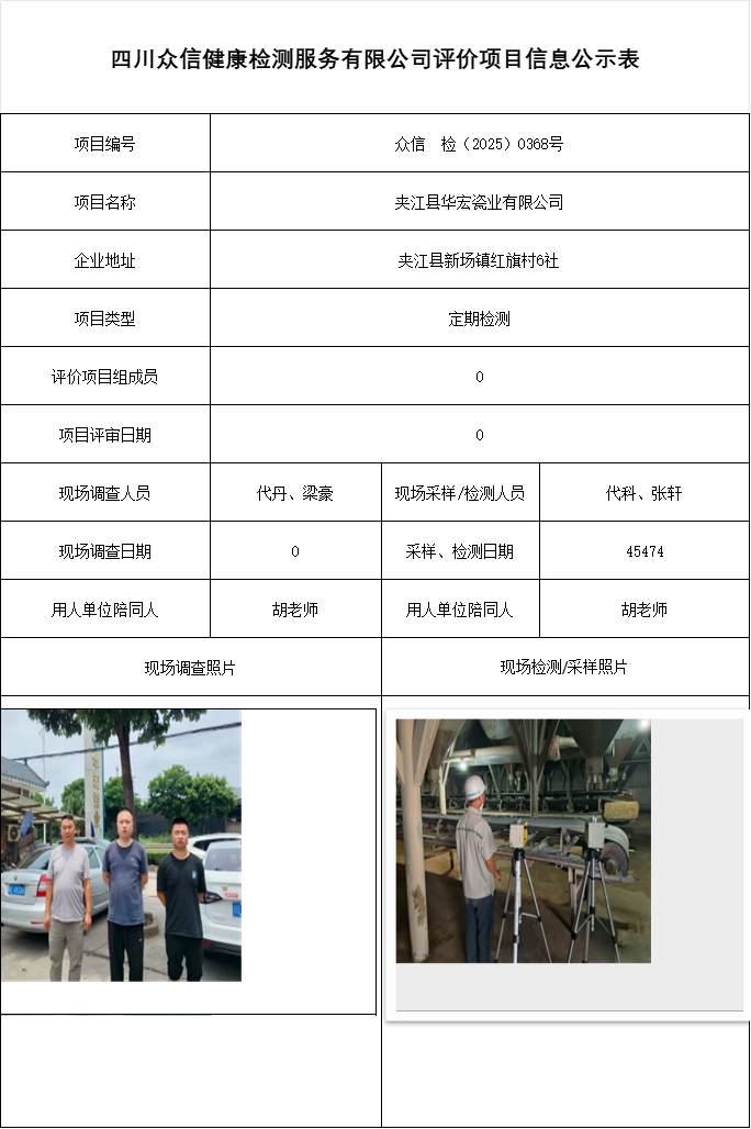 夹江县华宏瓷业有限公司