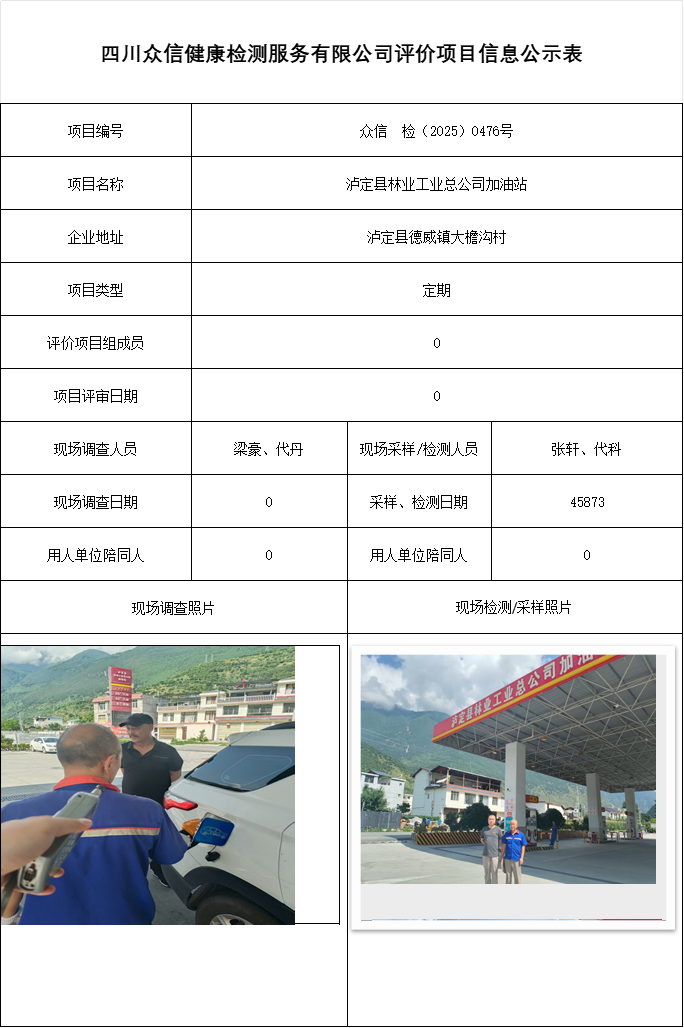 甘孜县鸿运加油站