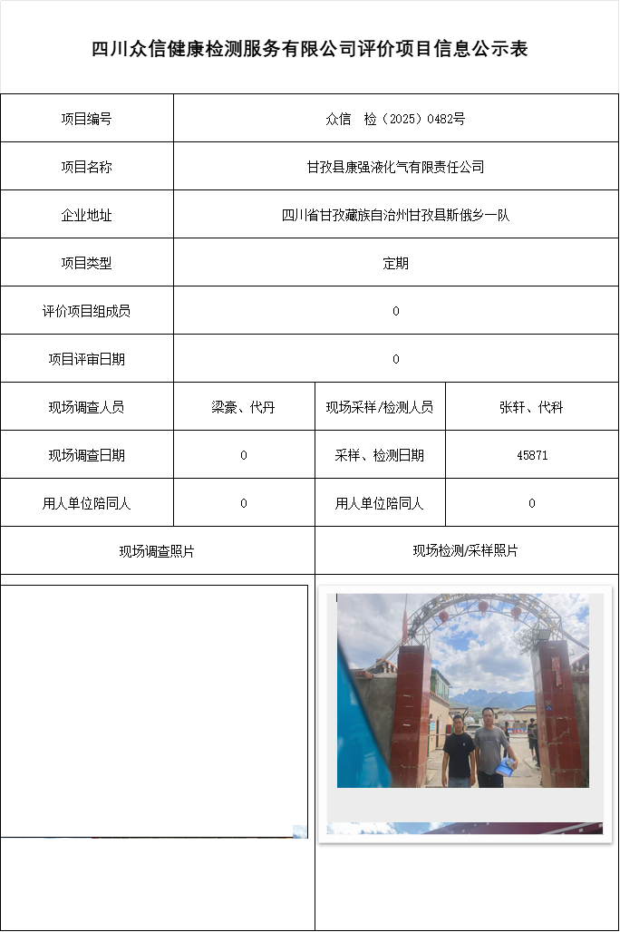 甘孜县康强液化气有限责任公司