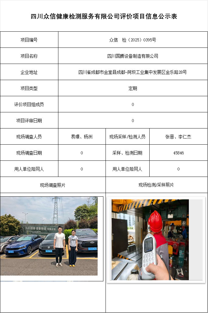 四川国腾设备制造有限公司