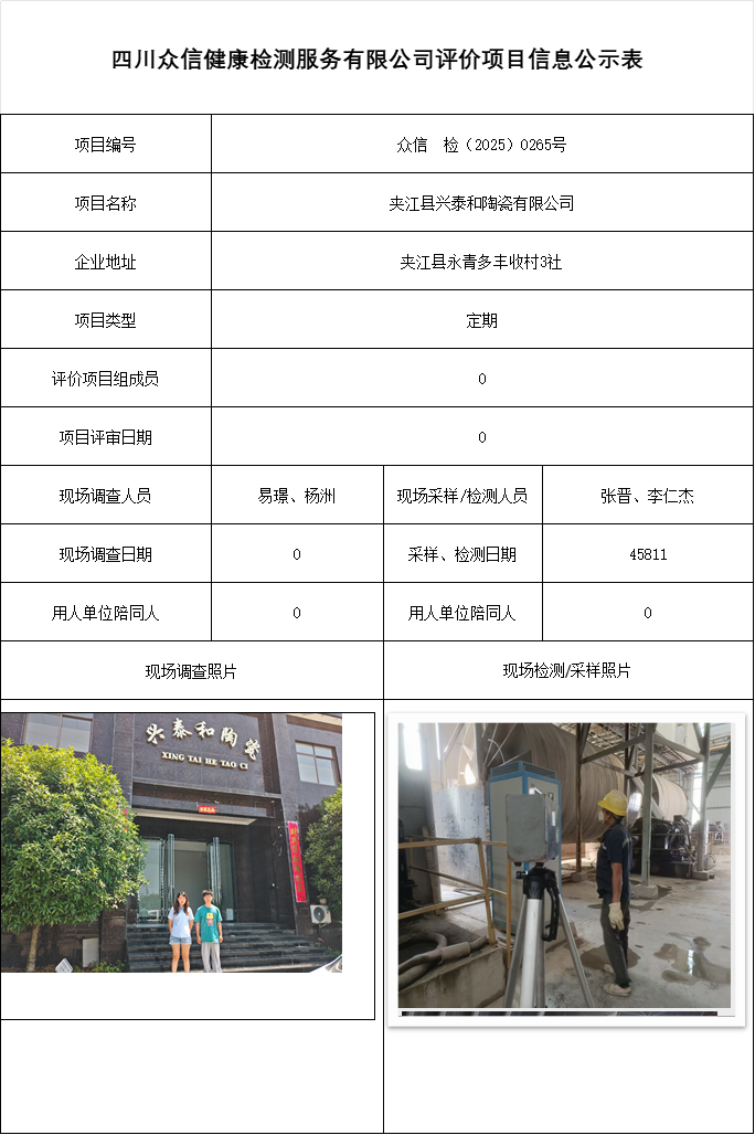 夹江县兴泰和陶瓷有限公司