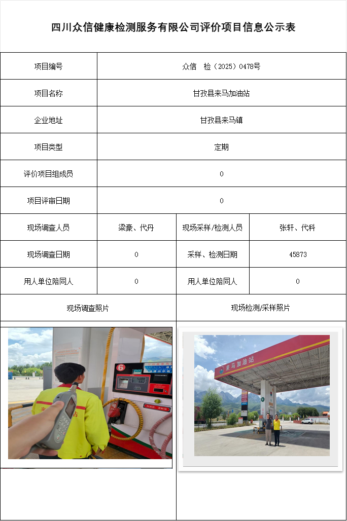 甘孜县来马加油站