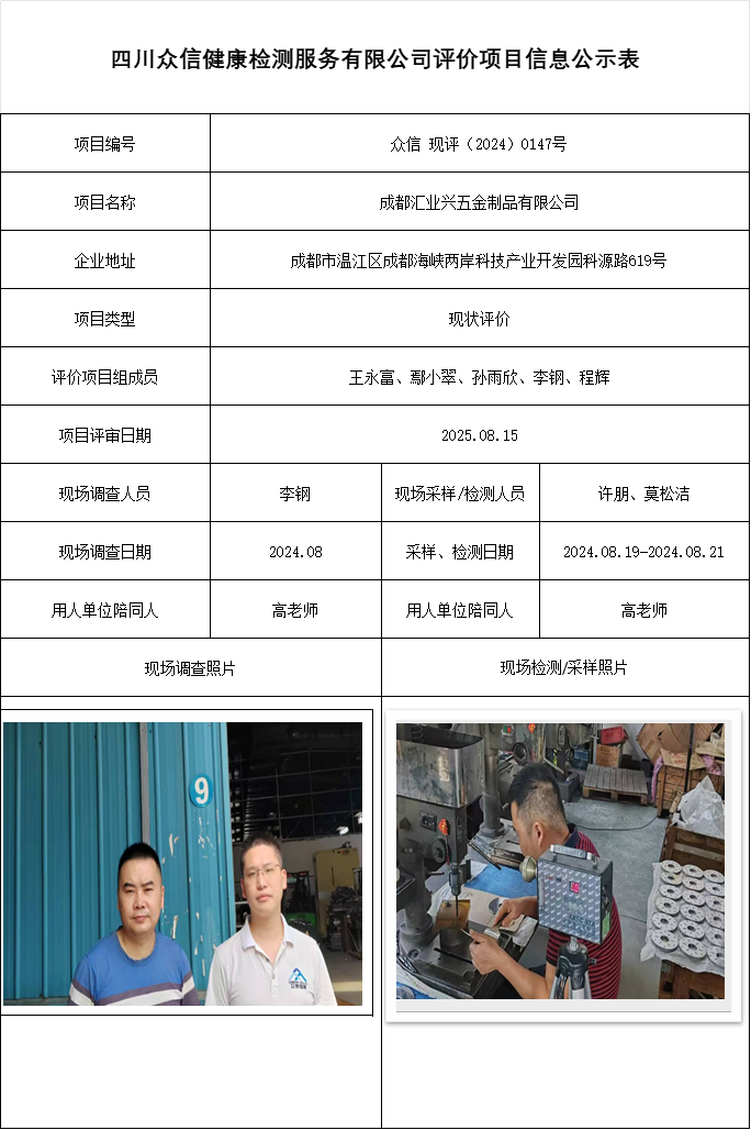 成都汇业兴五金制品有限公司现评