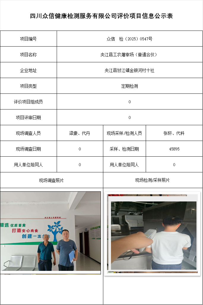 夹江县工农屠宰场（普通合伙）