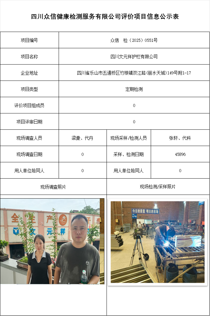 四川文元祥护栏有限公司