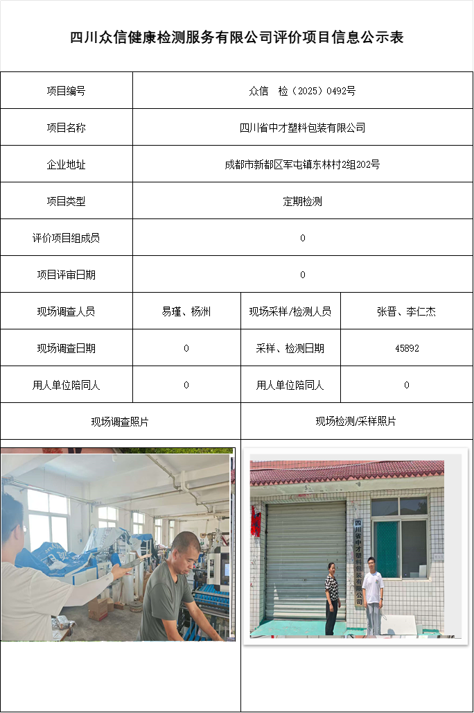 四川省中才塑料包装有限公司