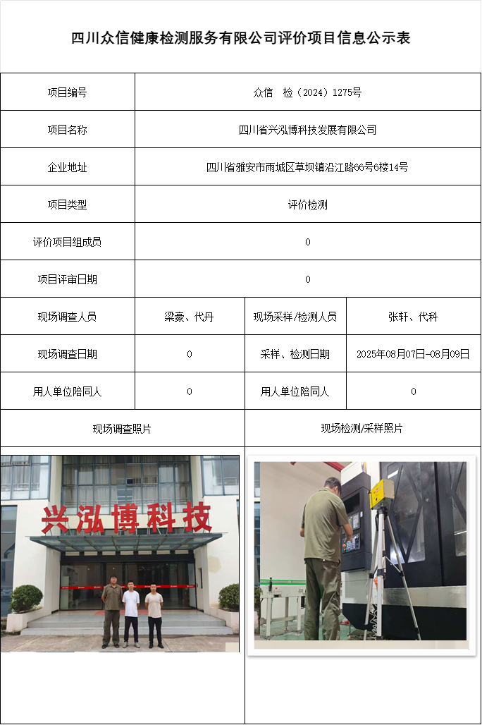 四川省兴泓博科技发展有限公司