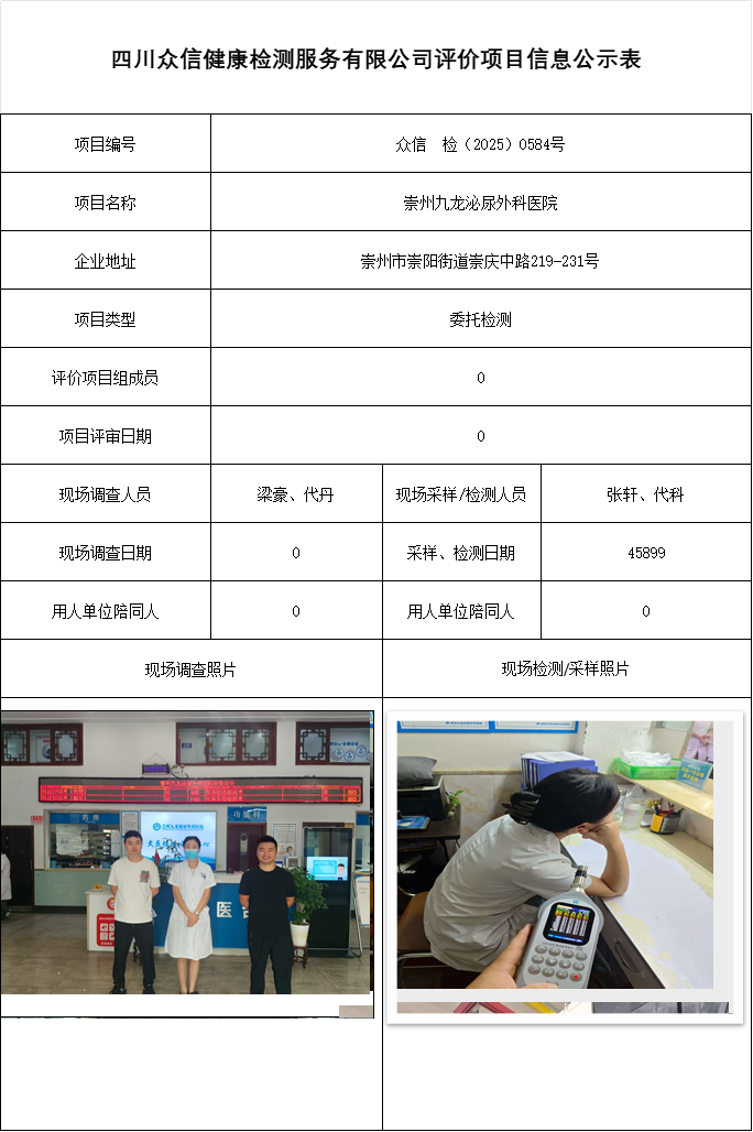 崇州九龙泌尿外科医院