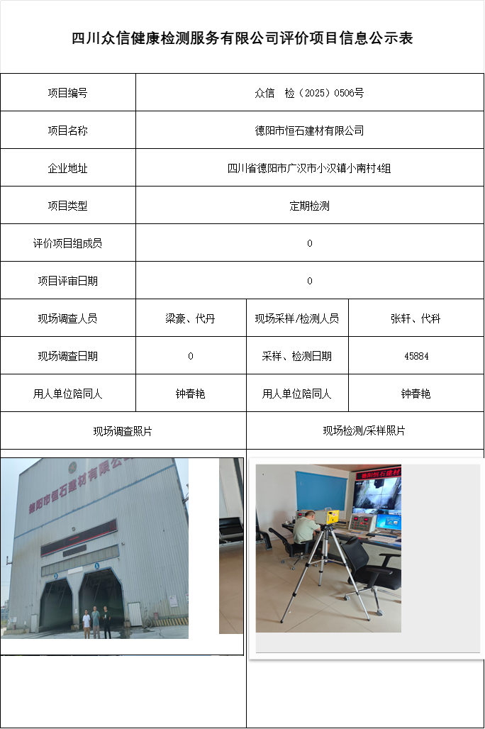 德阳市恒石建材有限公司