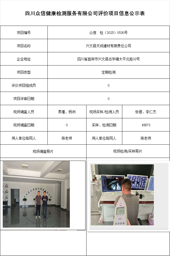 兴文县天成建材有限责任公司