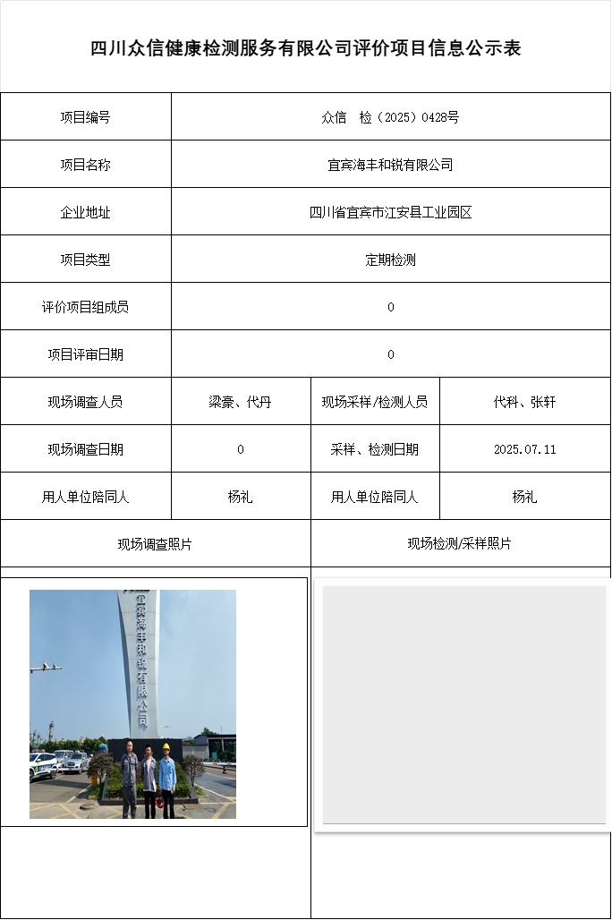 宜宾海丰和锐有限公司