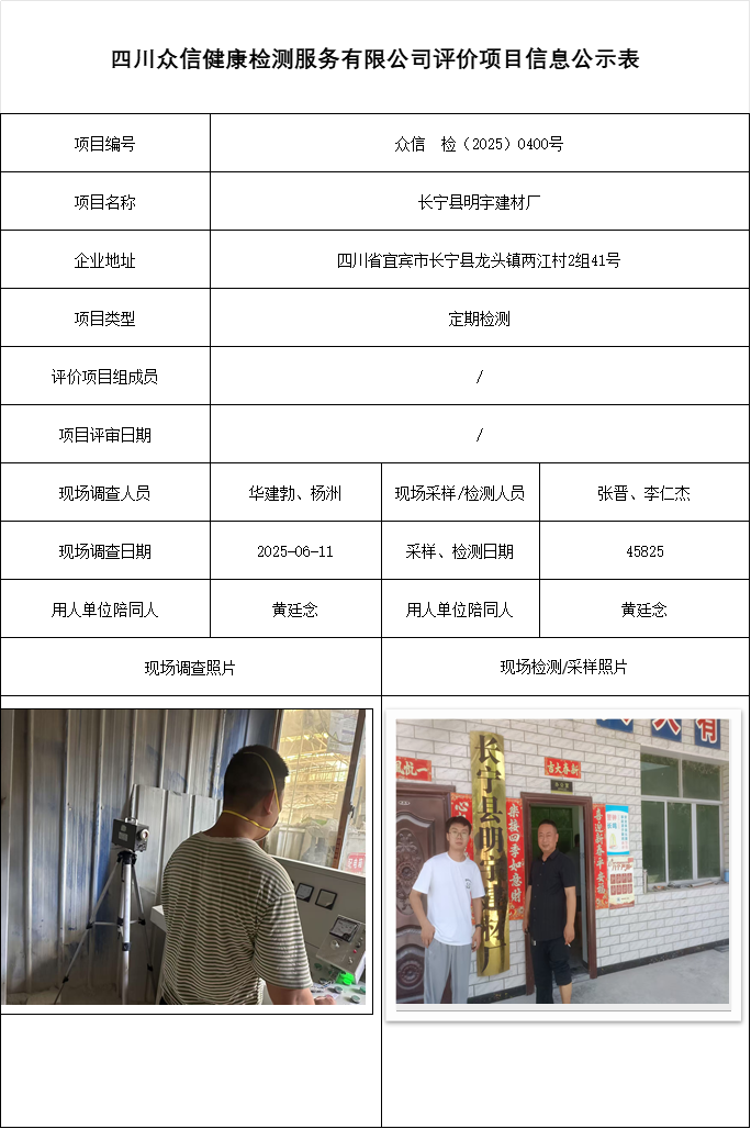 长宁县明宇建材厂