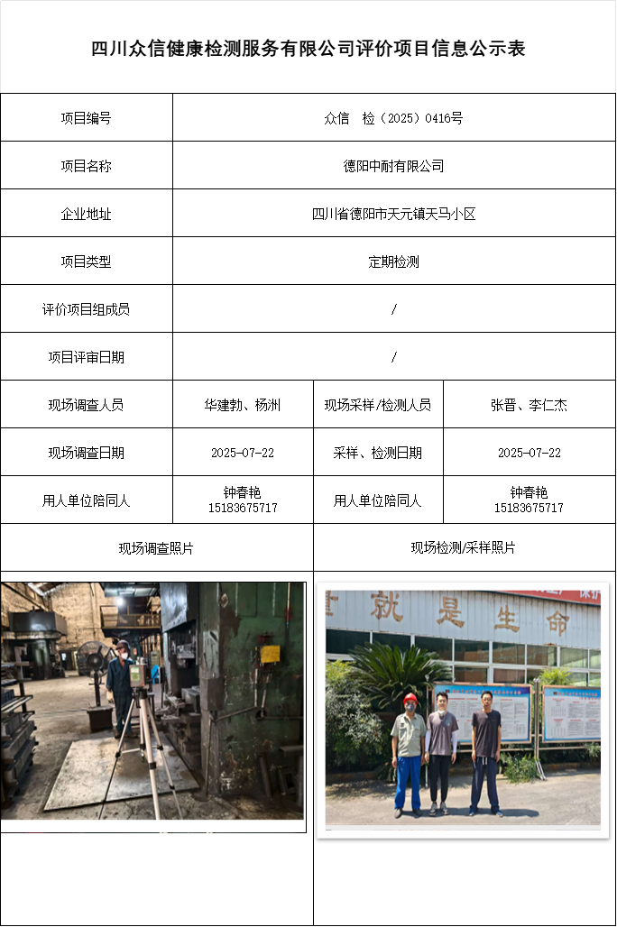 德阳中耐有限公司