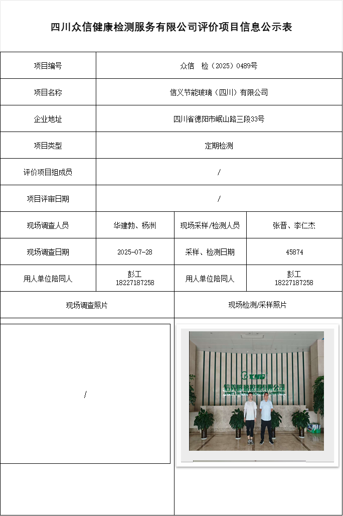 信义节能玻璃（四川）有限公司