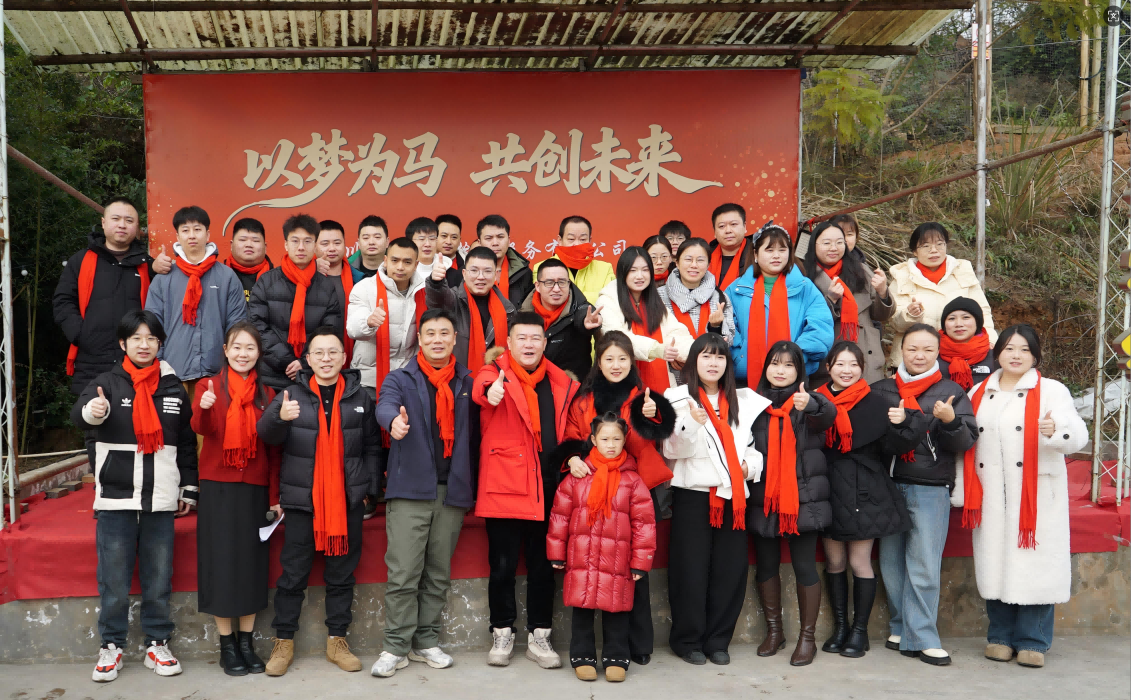 众信2026年年会||以坝坝宴赴团圆，以同心启新程