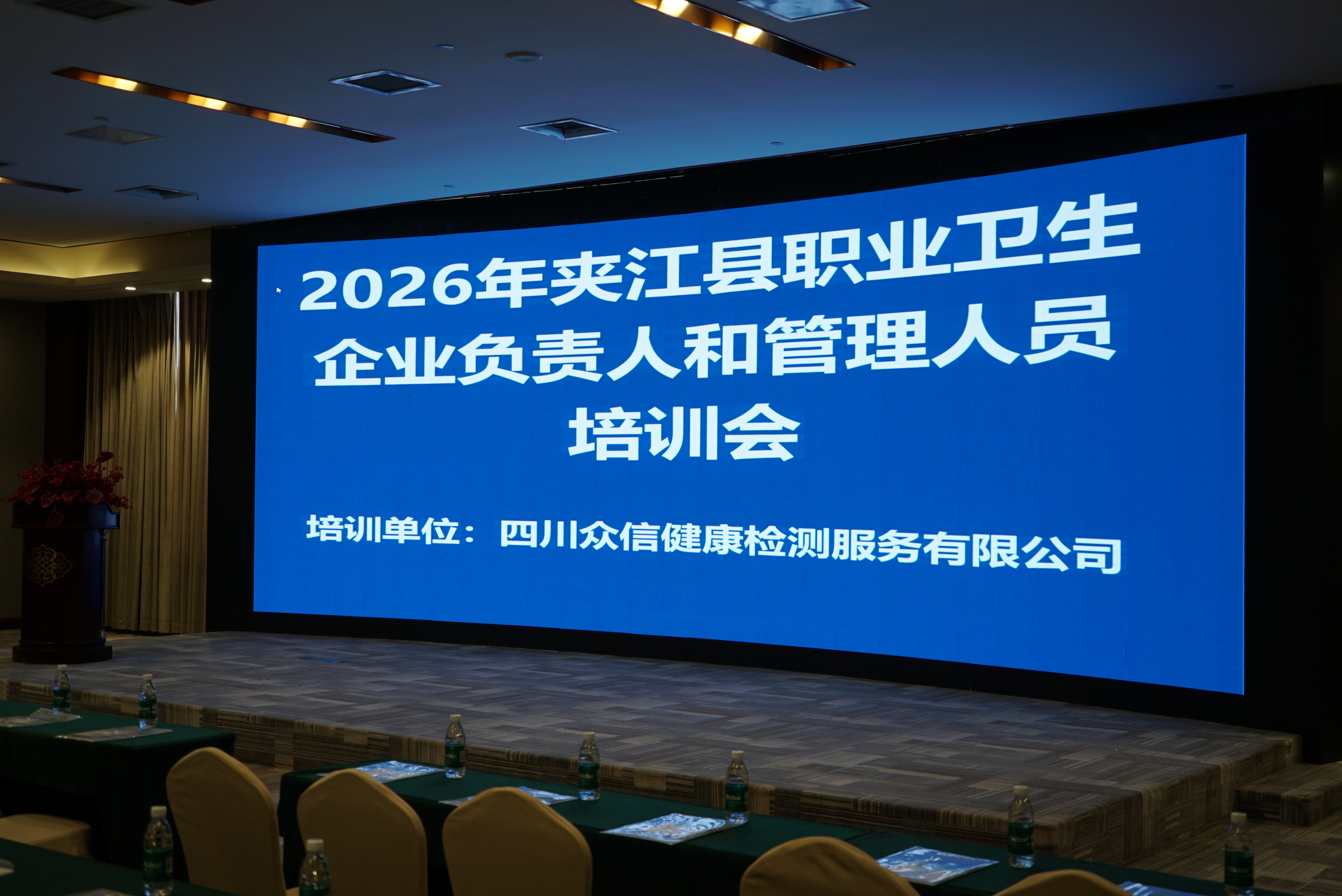 2026年夹江县职业卫生专项培训会成功举行